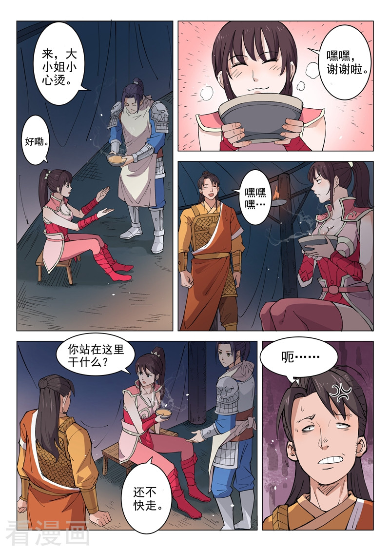 第13话2-一骑当千-孙尚香-踏雪动漫（第2张）